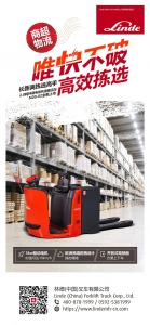 商超物流拣选专用 | 新一代2.0吨林德电动托盘搬运车实力登场！