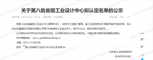 喜报 | 英轩重工有限公司获批山东省第八批省级工业设计中心
