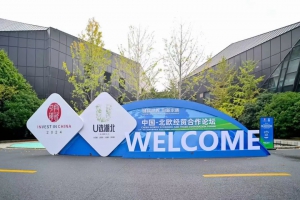 荷贝克亮相2024中国-北欧经贸合作论坛，共谋中欧发展新篇章