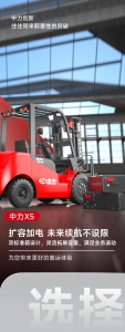扩容加电，续航不设限！中力X5锂电叉车震撼入市