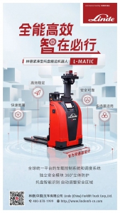 全能高效 智在必行 | 林德紧凑型托盘搬运机器人L-MATIC轻松畅享！