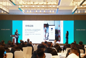 环保先锋 电动引领——科尼电动系列产品发布会在沪顺利召开