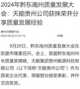 天能台江公司荣获质量大奖
