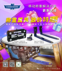 卡斯卡特称重属具系列产品，多种解决方案特惠推介！