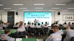 英轩重工叉车2024年第二届服务技能培训课程圆满落幕