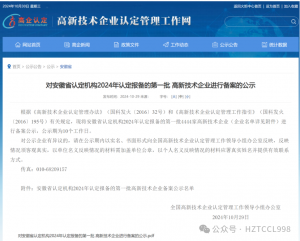 喜讯！安徽台创智能入列2024年第一批“高新技术企业”名单