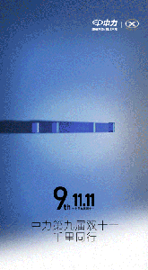 1111，期待的明天！