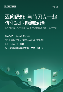 迈向绿能 | CeMAT-HOPPECKE 精彩内容抢先看