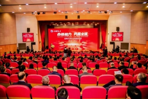 合链聚力 共赢全球--2024年度合力供应商大会隆重举行