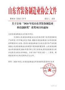 喜报 | 英轩重工混合动力装载机荣获2024年度山东省装备制造业科技创新奖二等奖