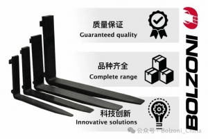 博索尼（BOLZONI)货叉--提升搬运标准