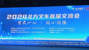 万众一心·同心同德 | TCF亮相2024北方叉车首届交流会