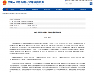 工信部重磅发布《工业互联网平台工业设备上云通用管理要求》系列标准--爱动牵头编制《第6部分场内物流设备》