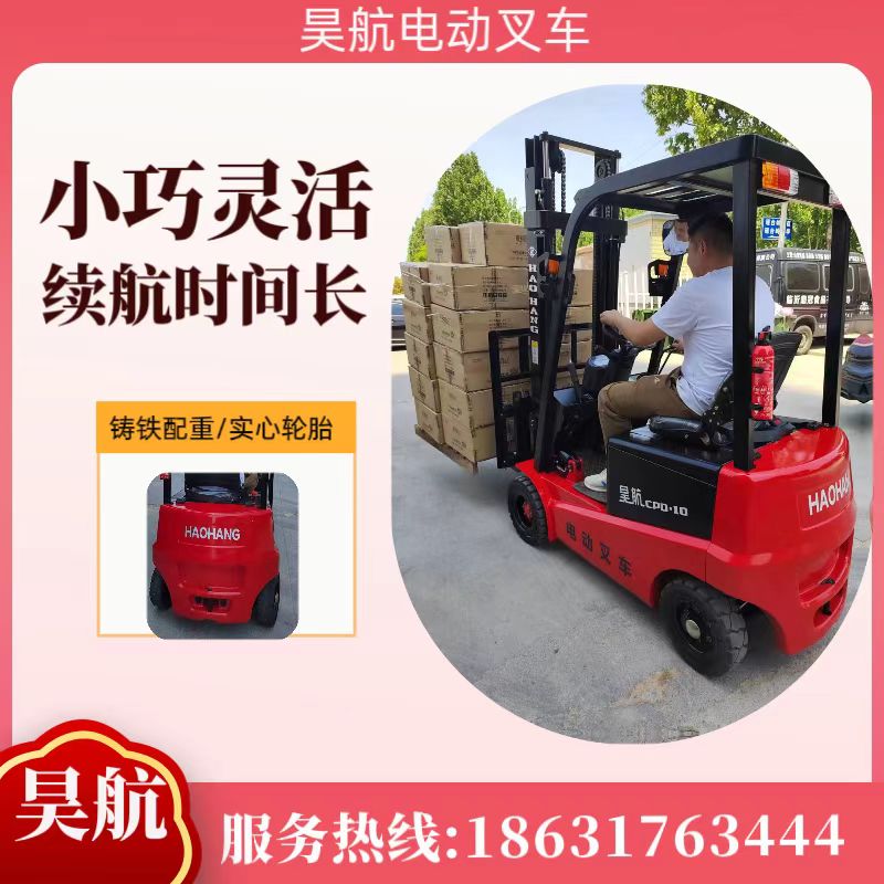 一吨电动叉车的长宽高是多少（昊航电动叉车厂家）