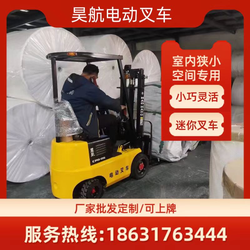 昊航载重500公斤800公斤电动微型叉车厂家