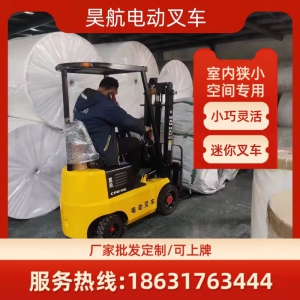 昊航新能源小型电动叉车0.5吨0.8吨1吨价格用于室内狭小空间使用