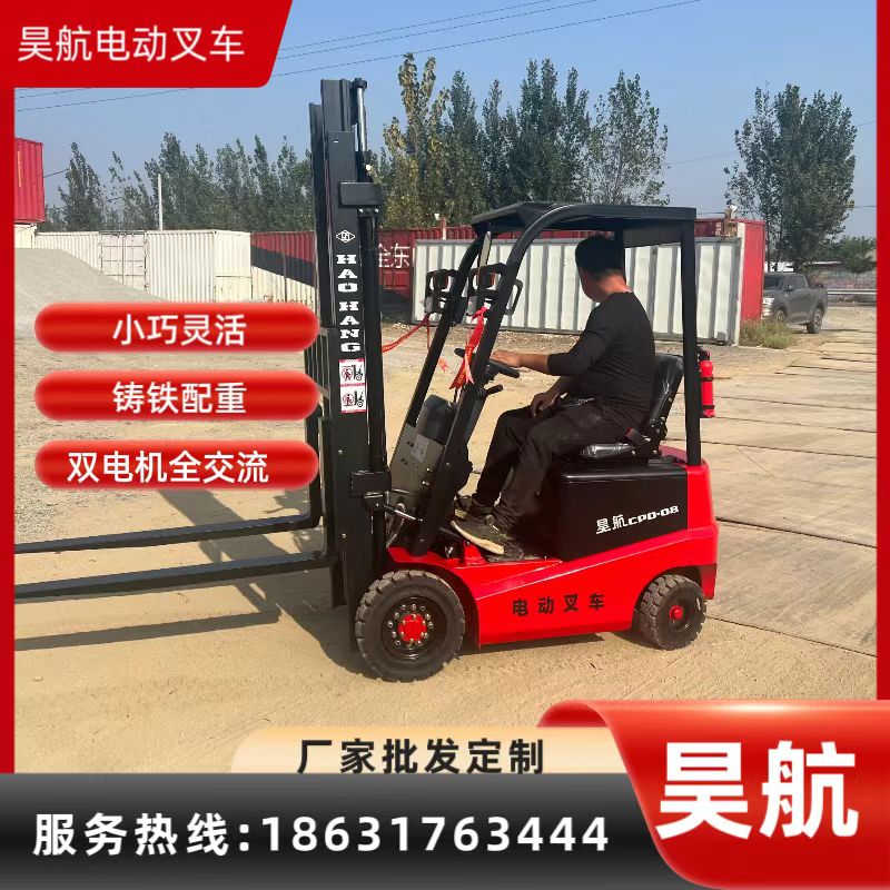 微型0.8吨电动叉车价格多少钱（昊航电动叉车）