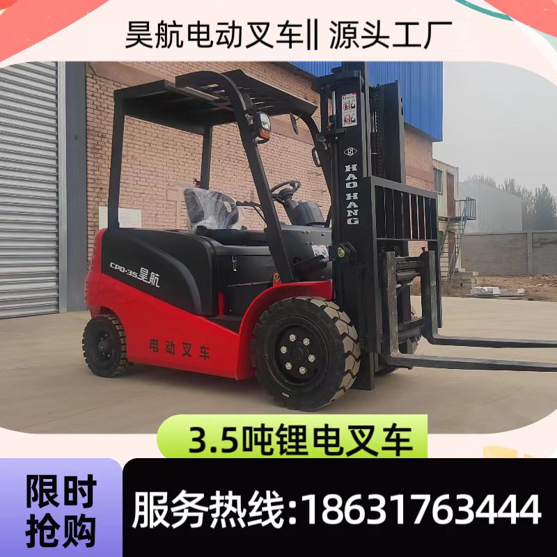 昊航新的3.5吨电动叉车多少钱一辆