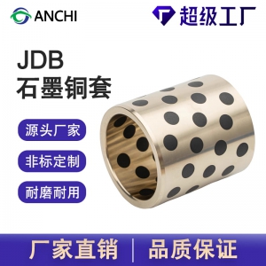 嘉善安驰轴承JDB-650石墨镶嵌式自润滑轴承