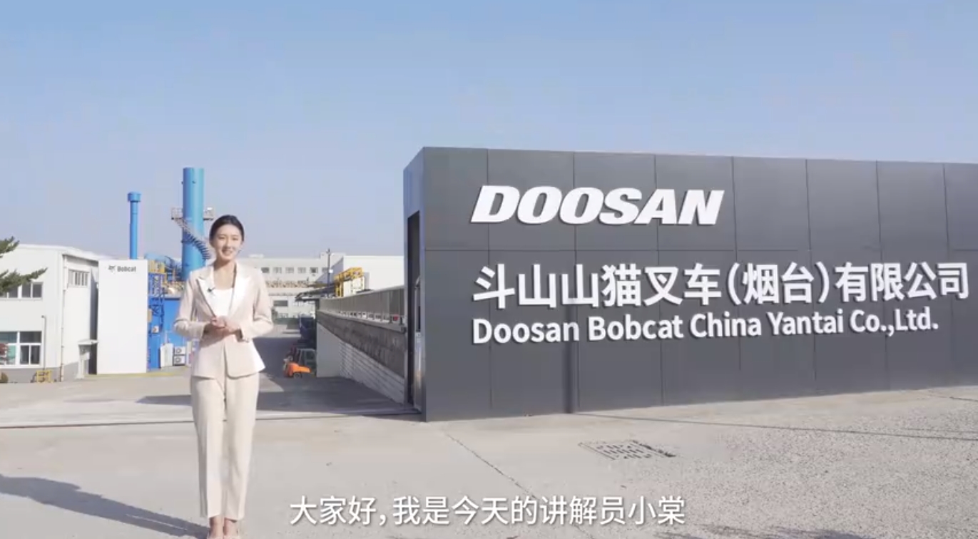 斗山山猫烟台工厂