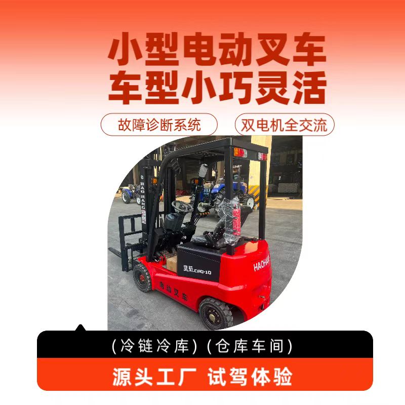 1吨小型电动叉车厂家实体店
