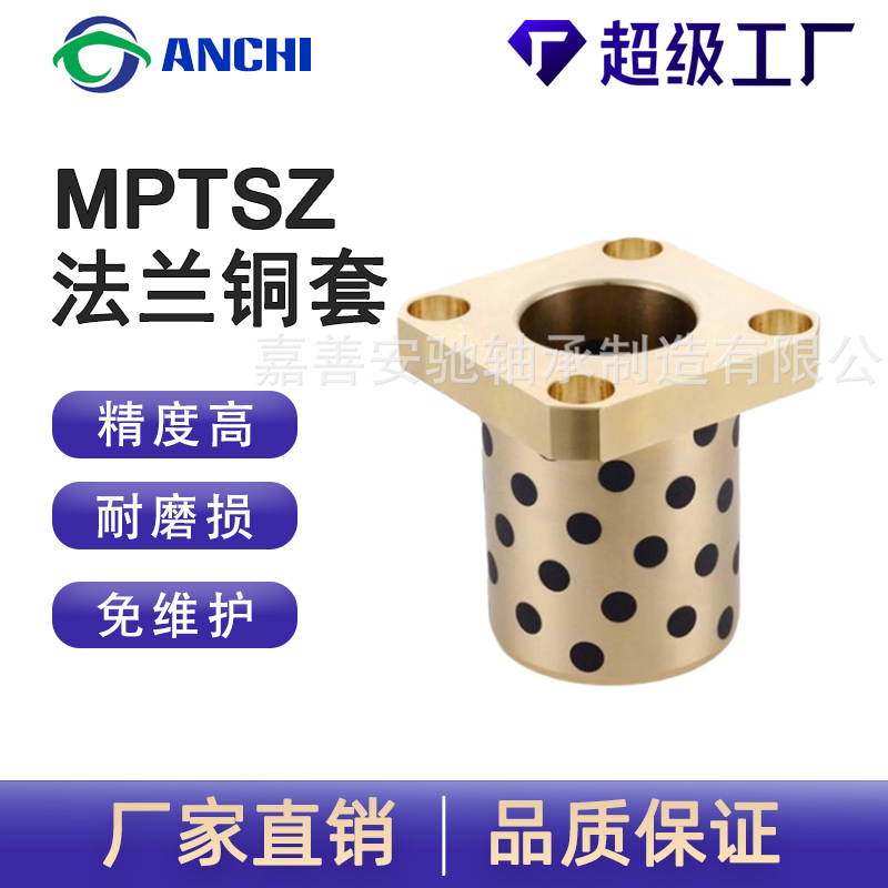 嘉善安驰轴承MPTSZ法兰铜套石墨翻边