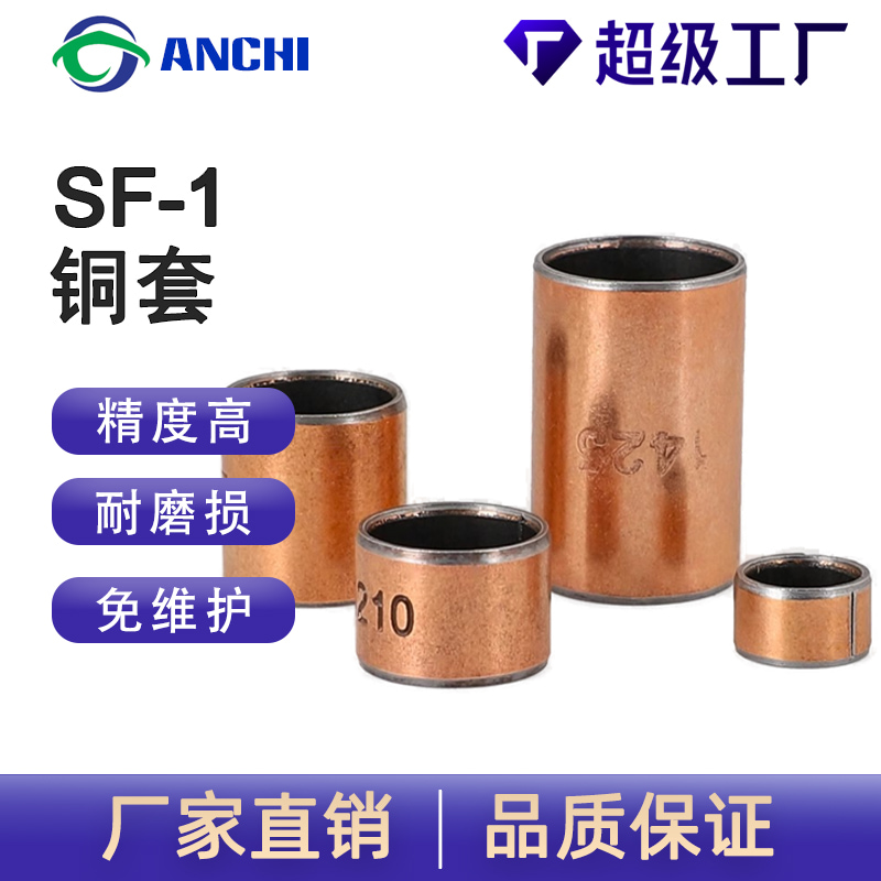 嘉善安驰轴承SF-1无油轴承