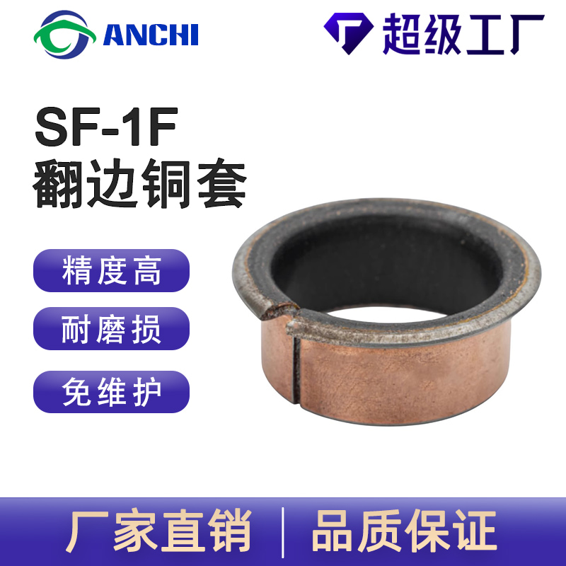 嘉善安驰轴承SF-1F无油轴承