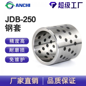 嘉善安驰轴承JDB-250固体镶嵌石墨钢套