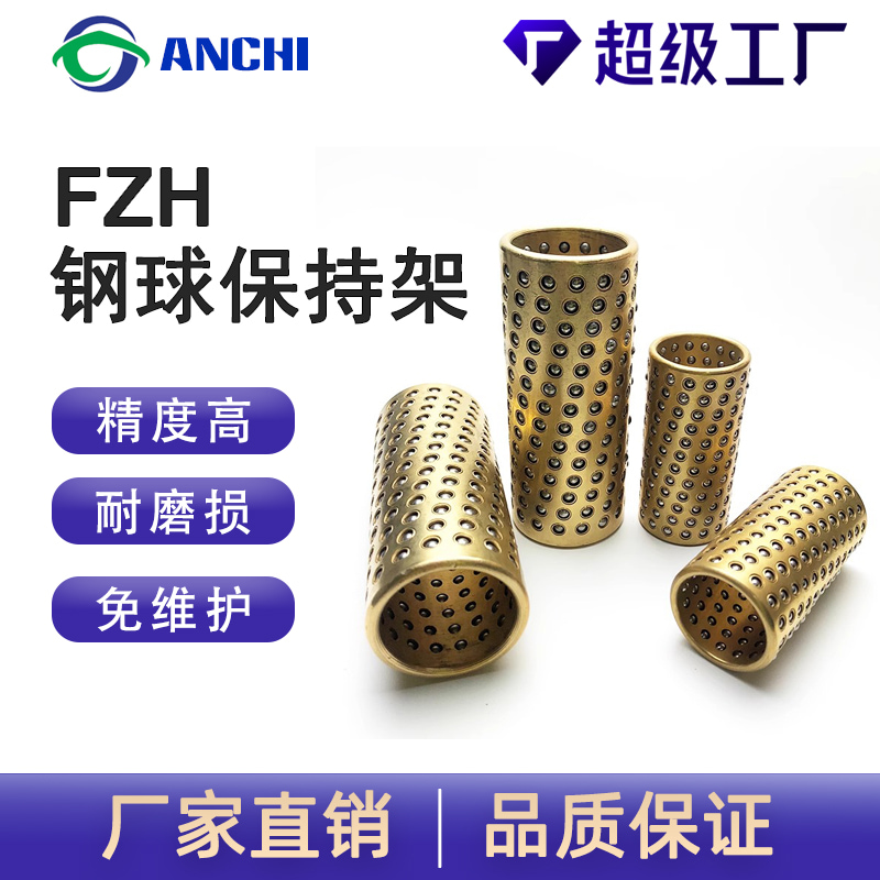 嘉善安驰轴承FZH铜基钢球保持架