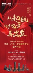 合肥搬易通MiMA华南(广州)营销服务中心即将盛大开业！