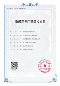 龙合智能首获数据知识产权登记证书