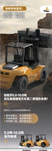 中力|重载新动力！5.0-10T高压重载系列锂电叉车登场