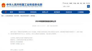 喜报！嘉晨智能获评国家级绿色工厂!