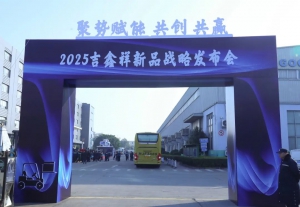 共创共赢 聚势赋能——2025吉鑫祥新品战略发布会在台州圆满举办