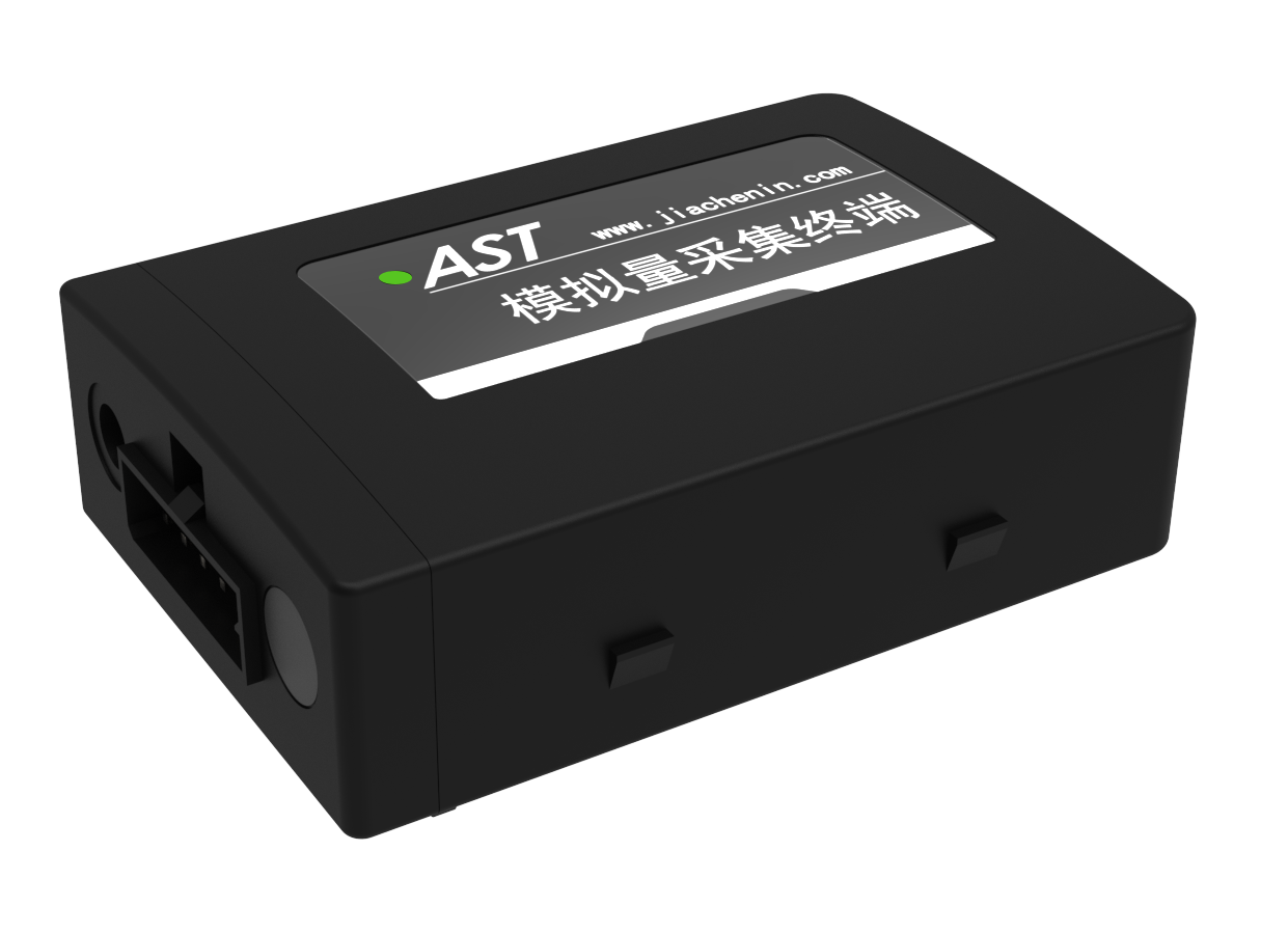 嘉晨：AST模拟量采集终端