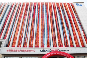 搬易通（MiMA）杭州营销服务中心开业，助力华东高质量发展