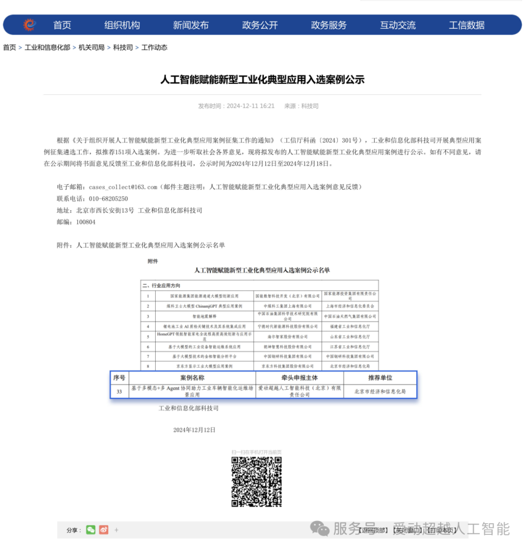 本周工业车辆行业热点回顾（2024.12.29－2025.1.4）