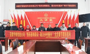 宇锋智能党支部开展“两节”期间慰问帮扶活动