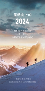 蓬勃向上 | 2024优旦年度关键词