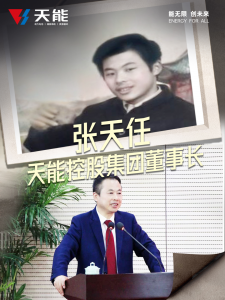 天能2025品牌向新：能无限 创未来