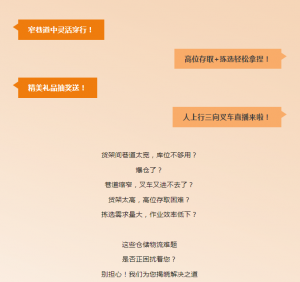 直播预告|爆仓？效率低？卓一人上行三向叉车，为您打破物流局限！