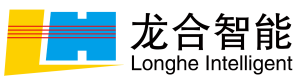 龙合智能装备制造有限公司