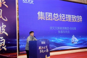 破船求变·勇赴山海--货叉叉集团2024年终总结、表彰暨2025年迎新年会圆满召开！