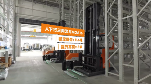 客户案例|卓一VNA人下行三向叉车为阀门行业扩容增效赋能