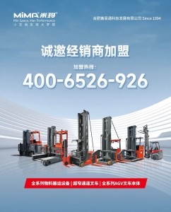 合肥搬易通MiMA诚邀全国经销商加盟，不断完善全国销售网络和服务体系