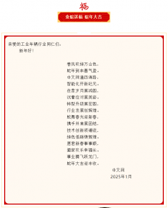 龙去蛇来，诗颂叉车行业新春盛景