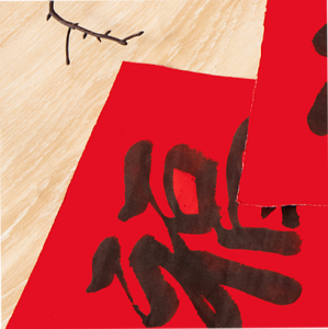 正月初七|福满人间 家兴业旺