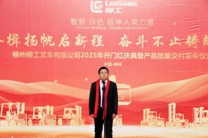 奋楫扬帆启新程 奋斗不止铸辉煌--柳工叉车2025年“开门红”庆典暨产品批量交付发车仪式圆满成功