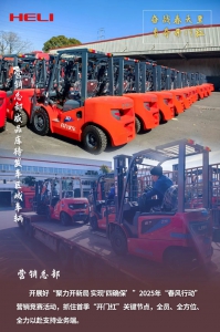 铆足干劲！安徽叉车集团上下全力冲刺“开门红”